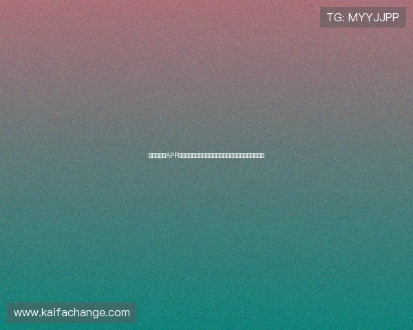 凯发旗舰厅APP注册成功后如何快速绑定银行卡实现便捷充值与提现操作 凯发旗舰厅APP注册成功后如何快速绑定银行卡实现便捷充值与提现操作